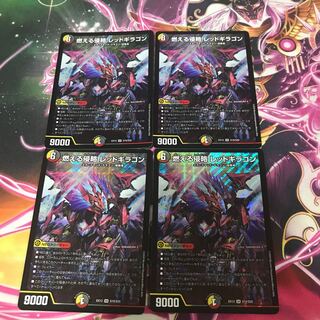 燃える侵略 レッドギラゴン SR S19/S20 1枚