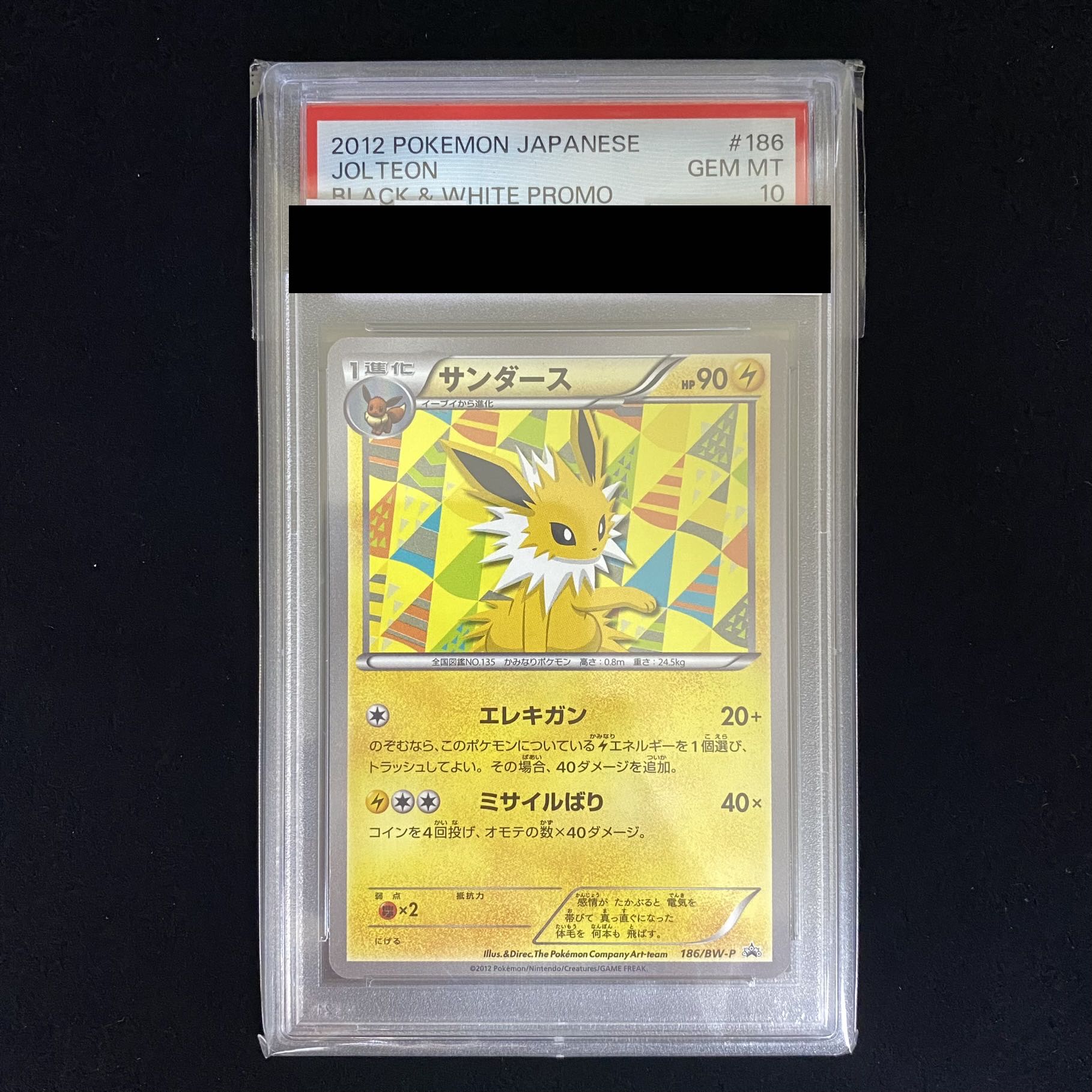 サンダース PROMO BW-Pプロモカード 186/BW-P 中古ポケモンカードゲーム 186/BW-P[P]：サンダース