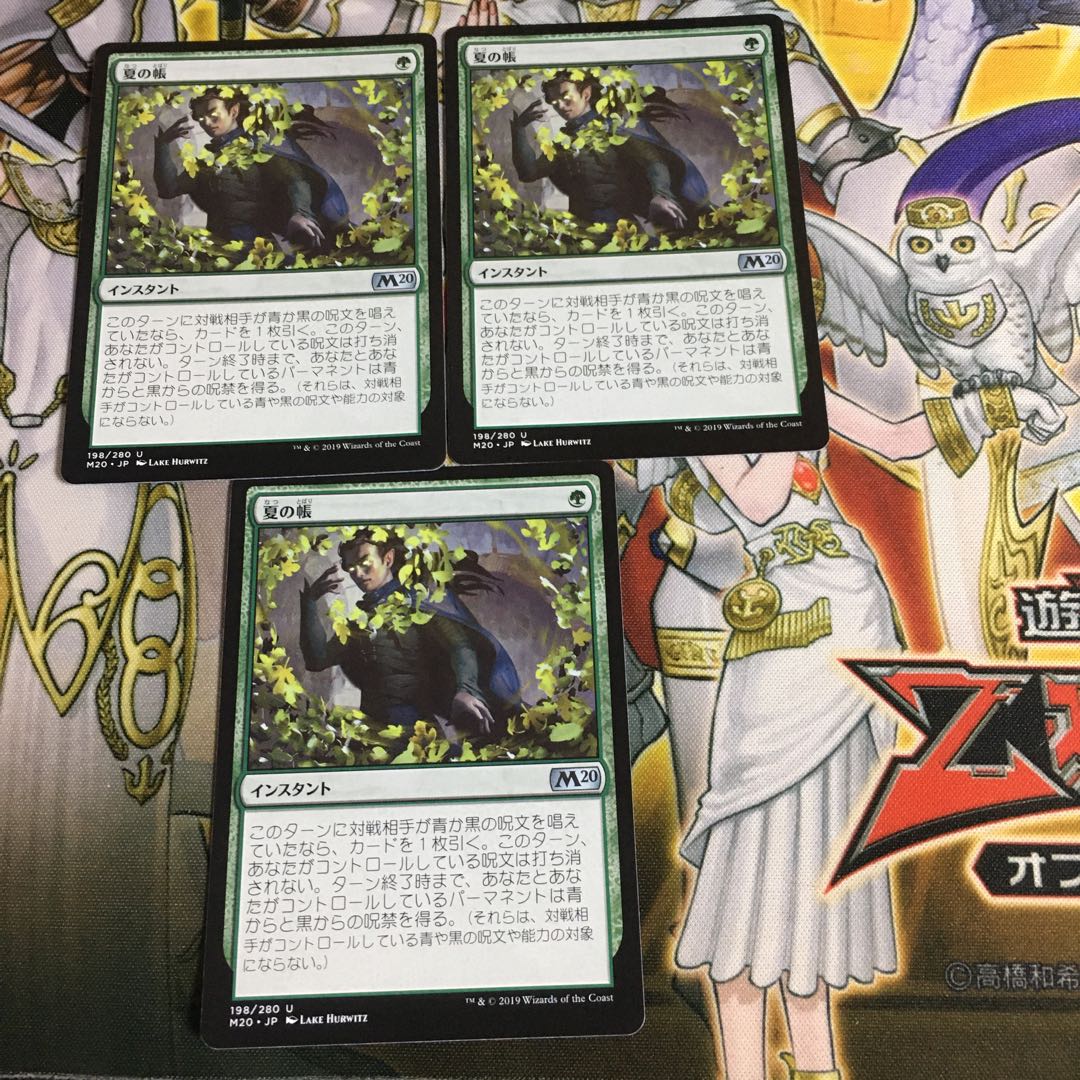 夏の帳 M20 198/280 U 3枚セット