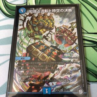 知識と流転の決断 1枚