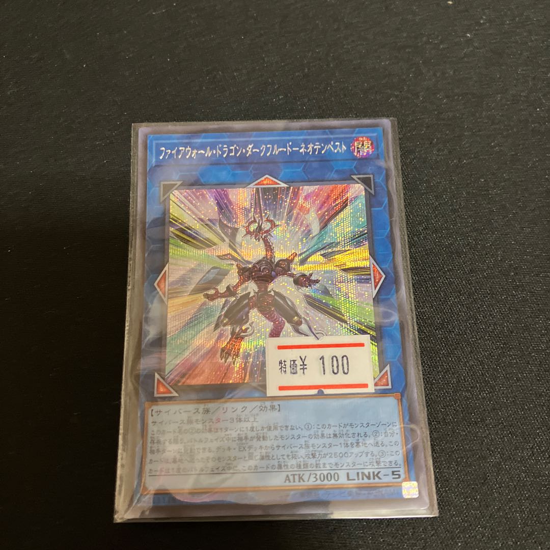 Firewall Dragon Darkfluid-Neo Tempest