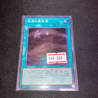 深淵の宣告者 スーパーレア JP063 1枚　特価品