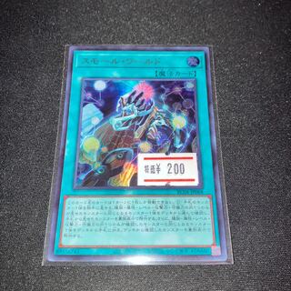 スモール・ワールド ウルトラレア JP068 1枚　特価品