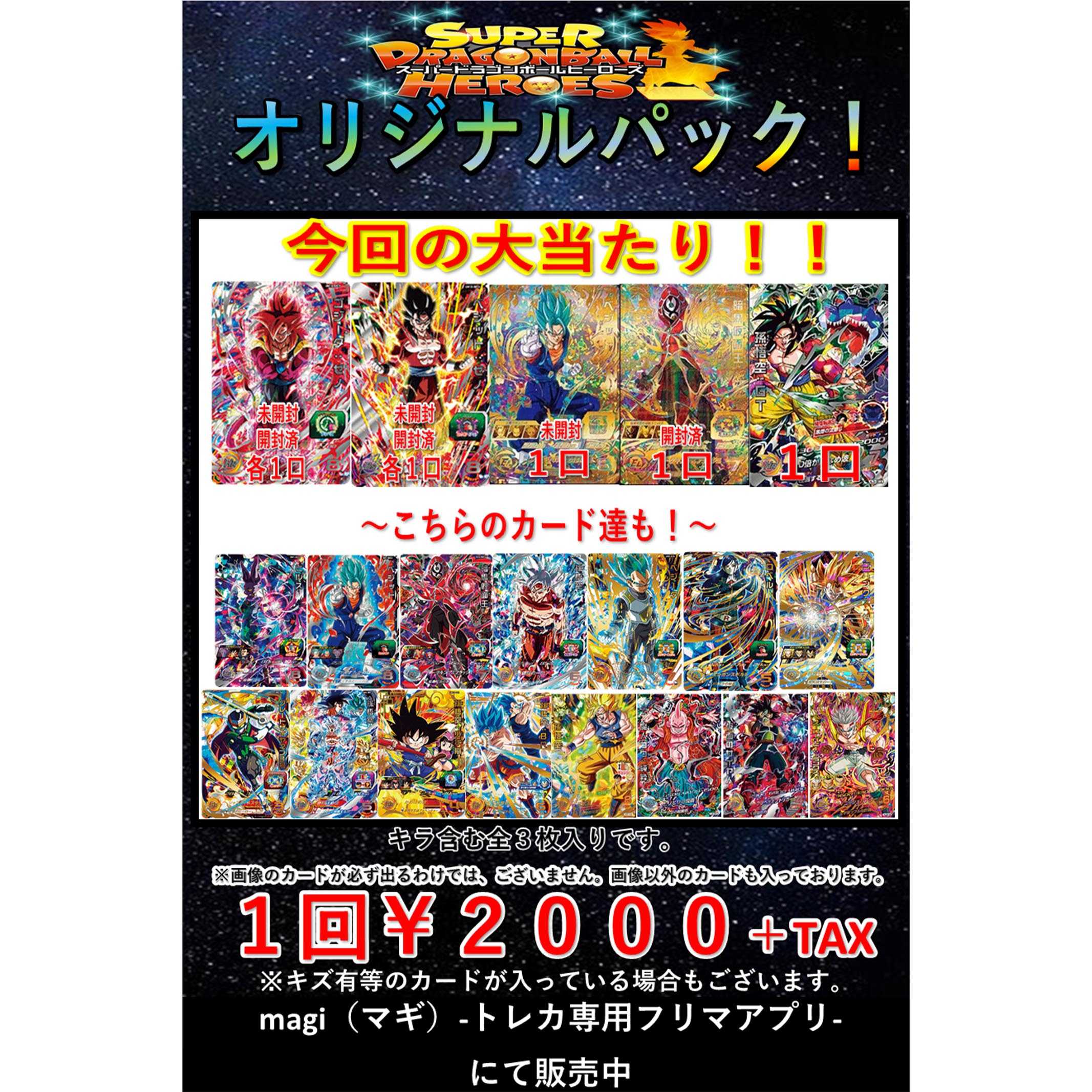 ドラゴンボールヒーローズ オリジナルパック ２パック 076 0027orの通販 マンガ倉庫加治木店 Magi トレカ専用フリマアプリ