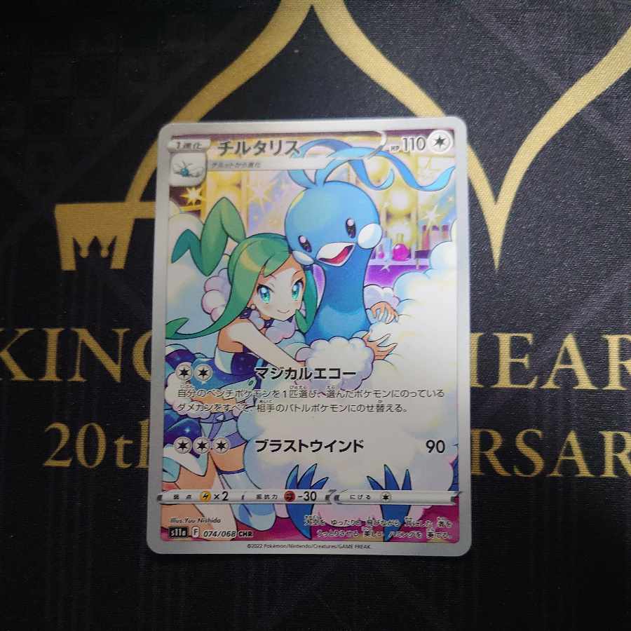 チルタリス CHR 074/068