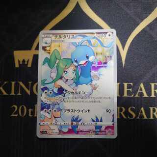 チルタリス CHR 074/068