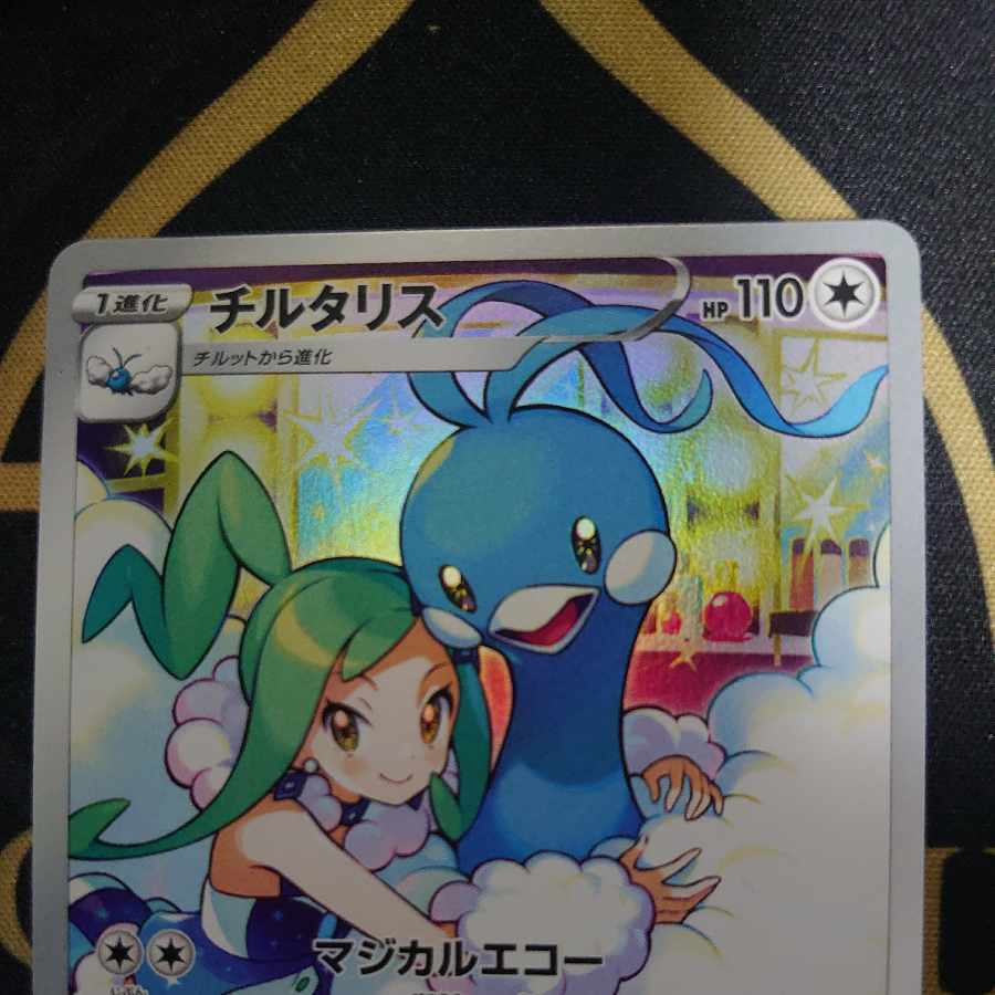 チルタリス CHR 074/068