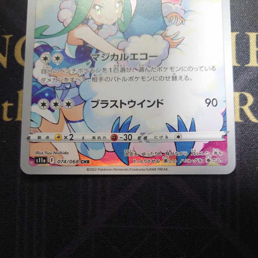 チルタリス CHR 074/068