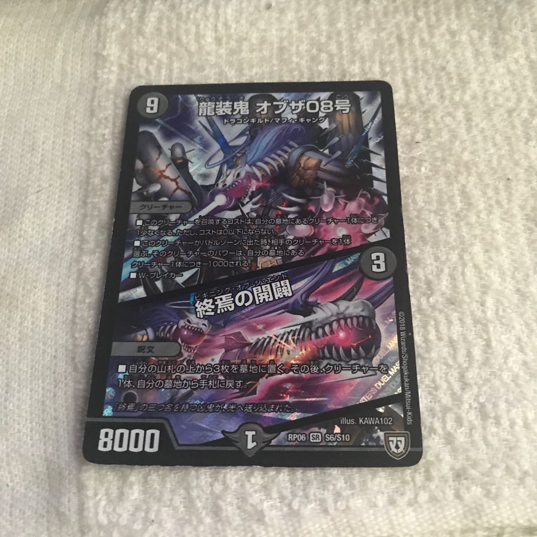 龍装鬼オブザ08号/終焉の開闢