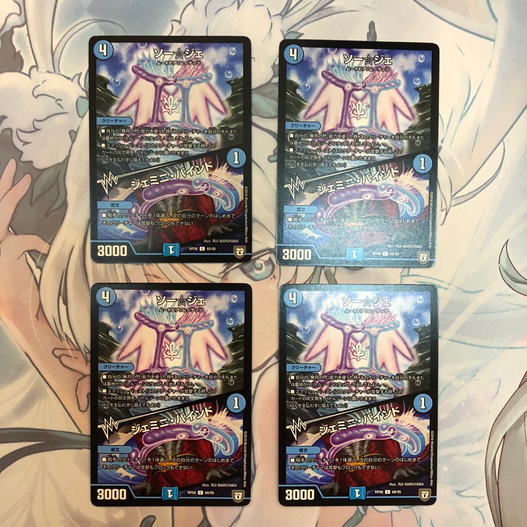 ソー☆ジェ/ジェミニ・バインド 4枚