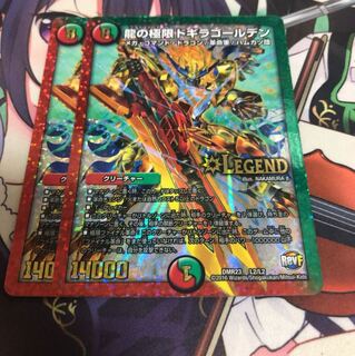 龍の極限 ドギラゴールデン