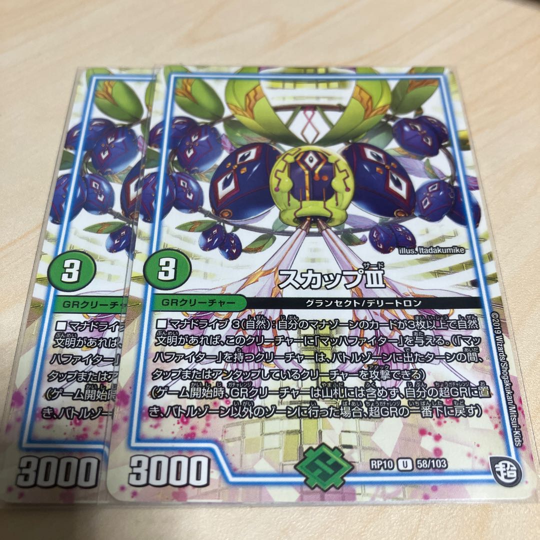 スカップIII U 58/103 1枚