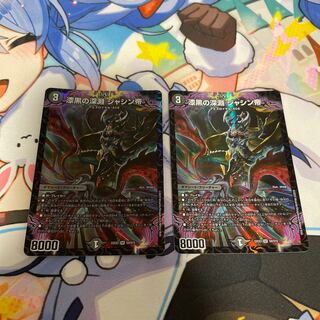 Jet-Black Abyss Emperor Jashin SR S4/S15