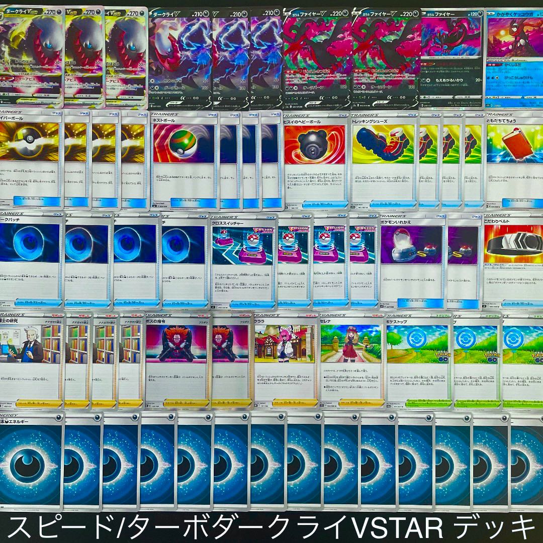 【ポケカ】 No.090 スピードダークライVSTAR ターボダークライVSTAR 構築済みデッキ ポケモンカード