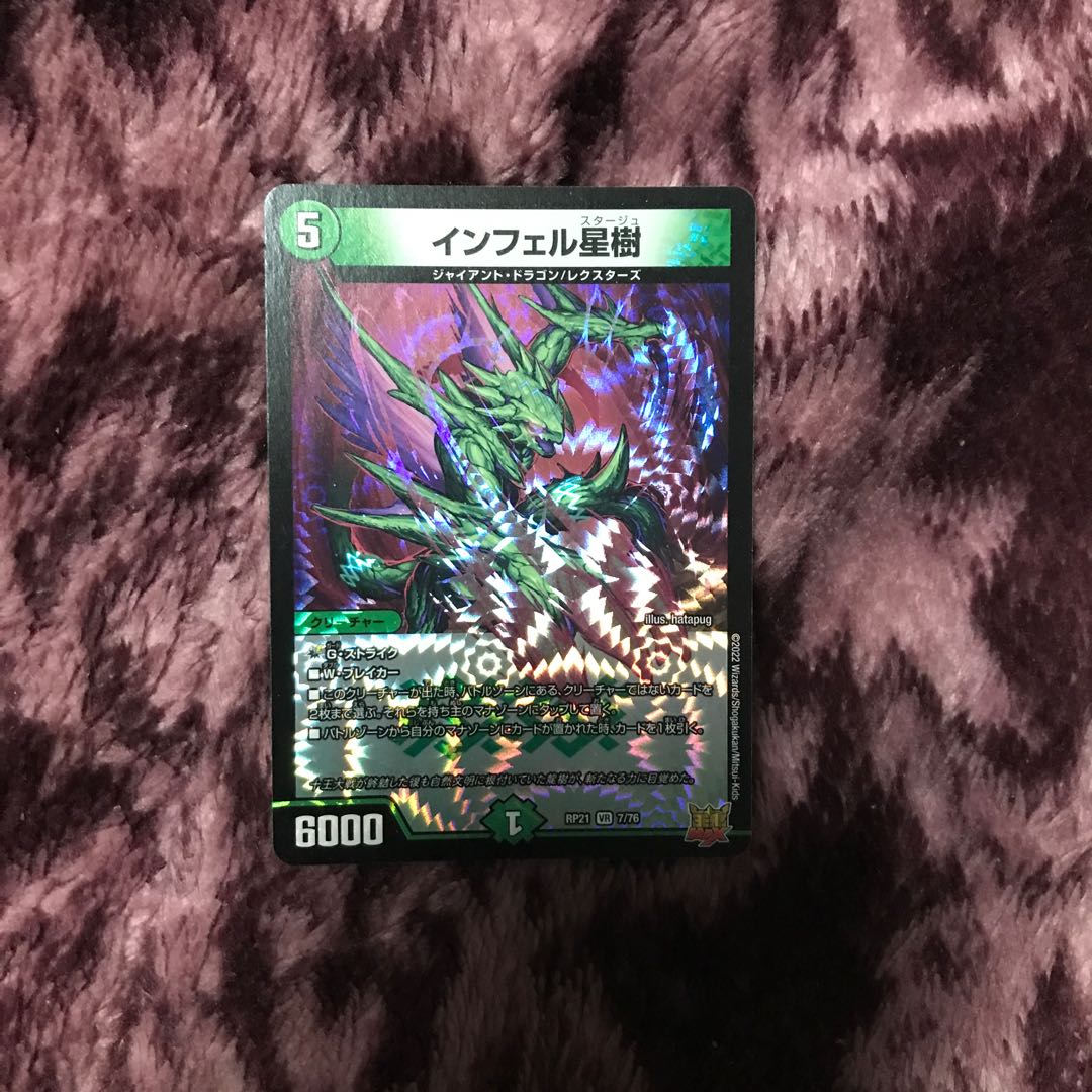 インフェル星樹 VR 7/76