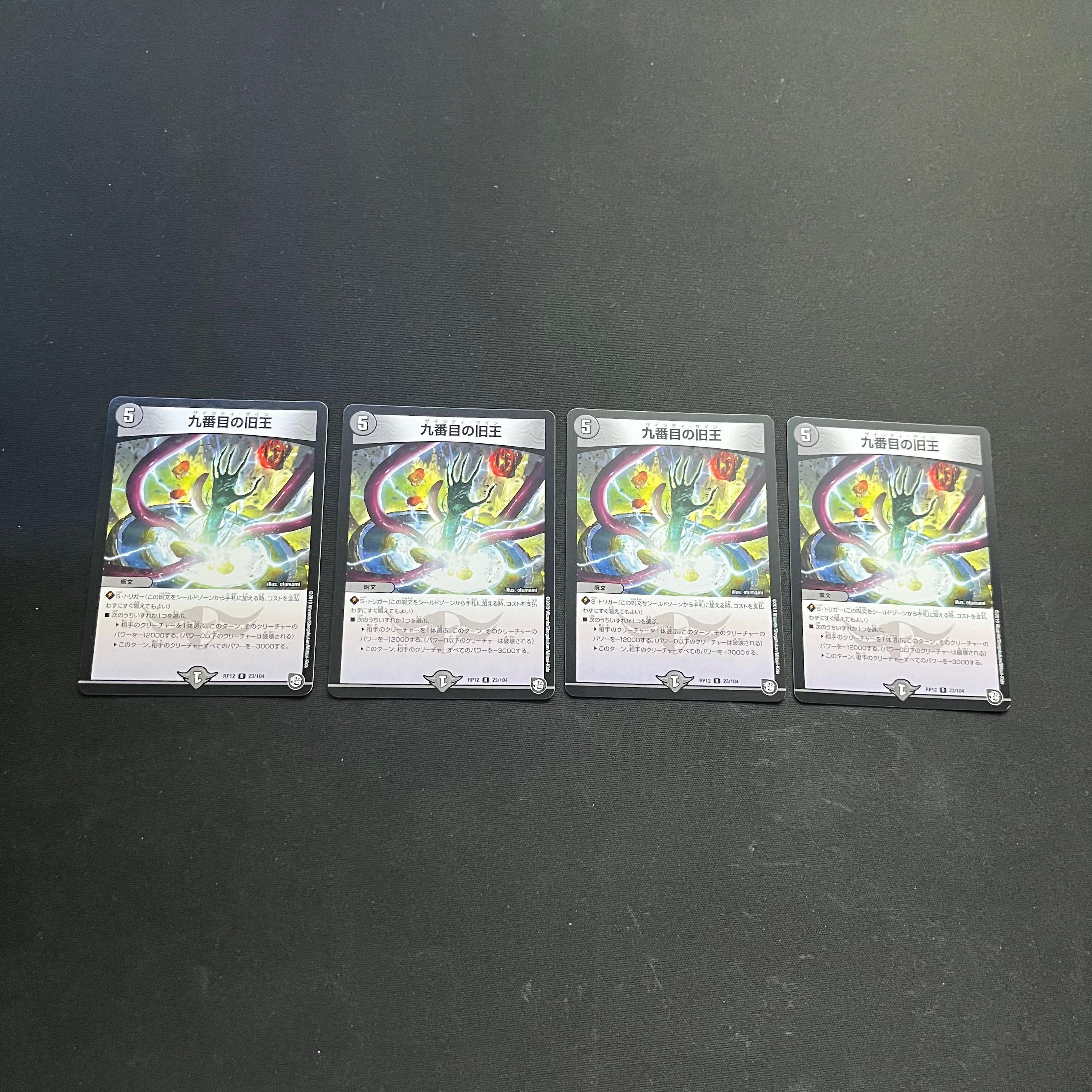 【最安値】九番目の旧王(ザインティ・ザイン) R 23/104