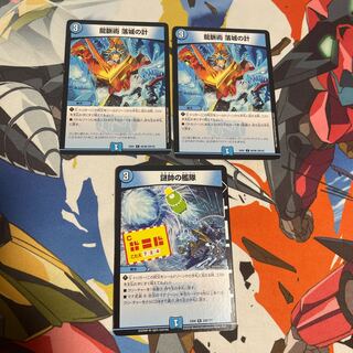 龍脈術 落城の計 C 65/80 [2014]