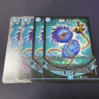 Fallen Curse Gompadu C 119/138 1枚