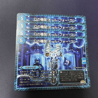 Dの機関 オール・フォー・ワン R