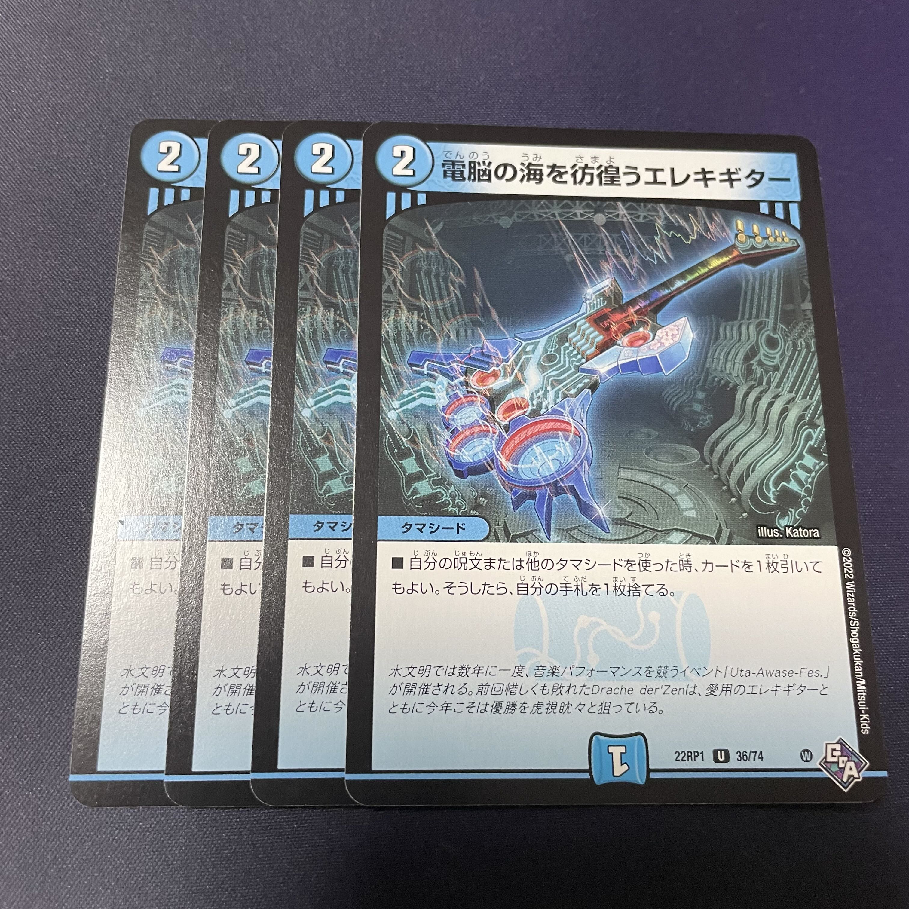 電脳の海を彷徨うエレキギター U 36/74