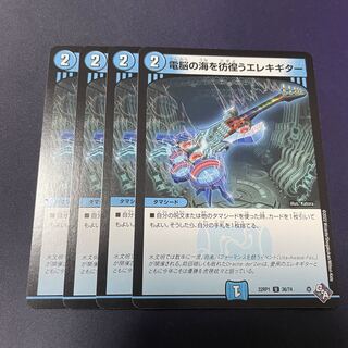 電脳の海を彷徨うエレキギター U 36/74