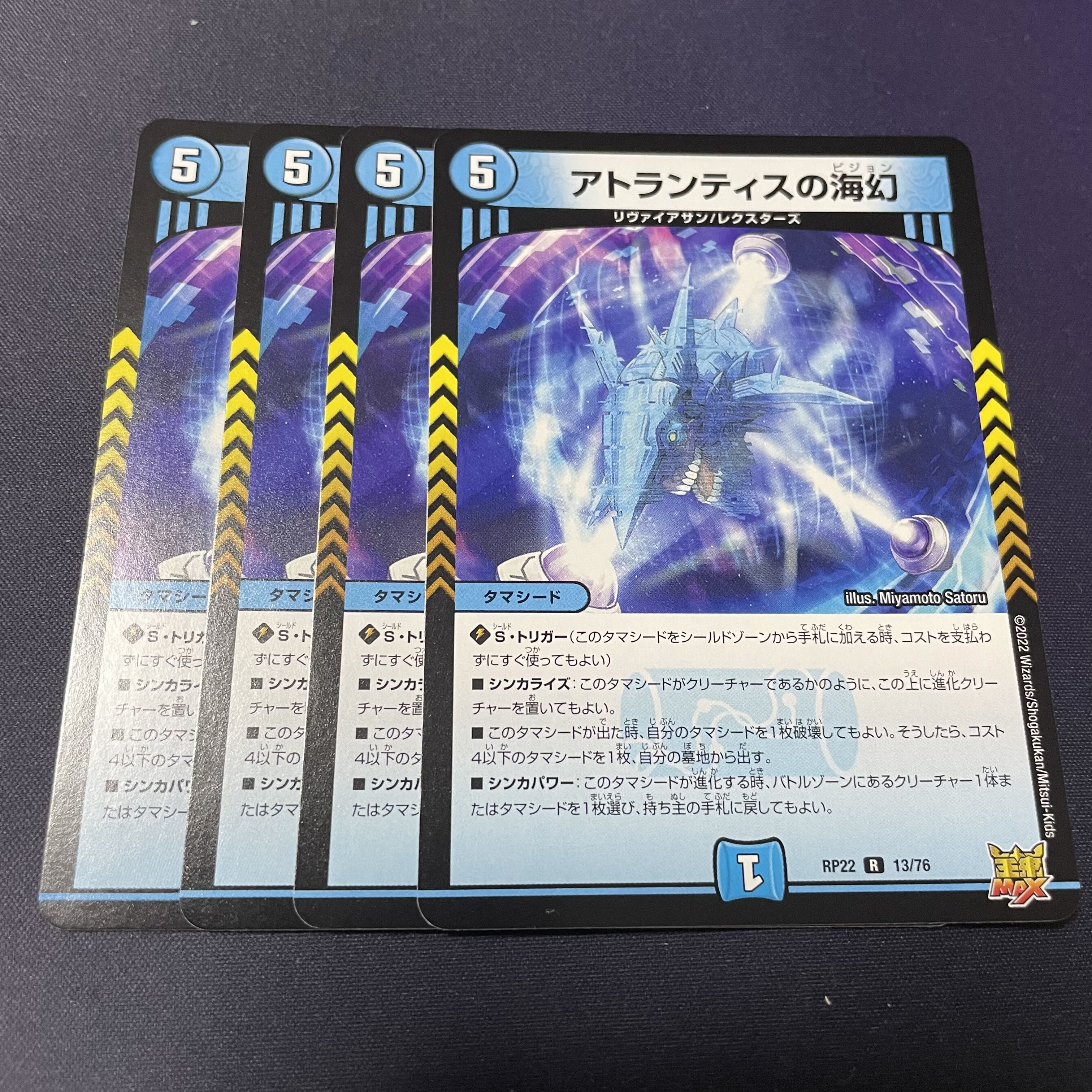 Umi phantom of Atlantis R 13/76