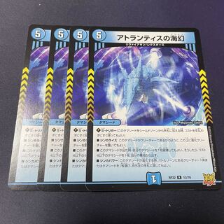 Umi phantom of Atlantis R 13/76