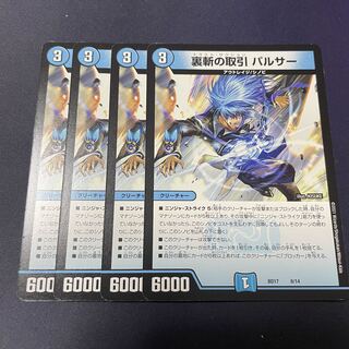 裏斬の取引 パルサー 8/14