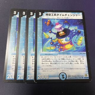 時空工兵タイムチェンジャー U