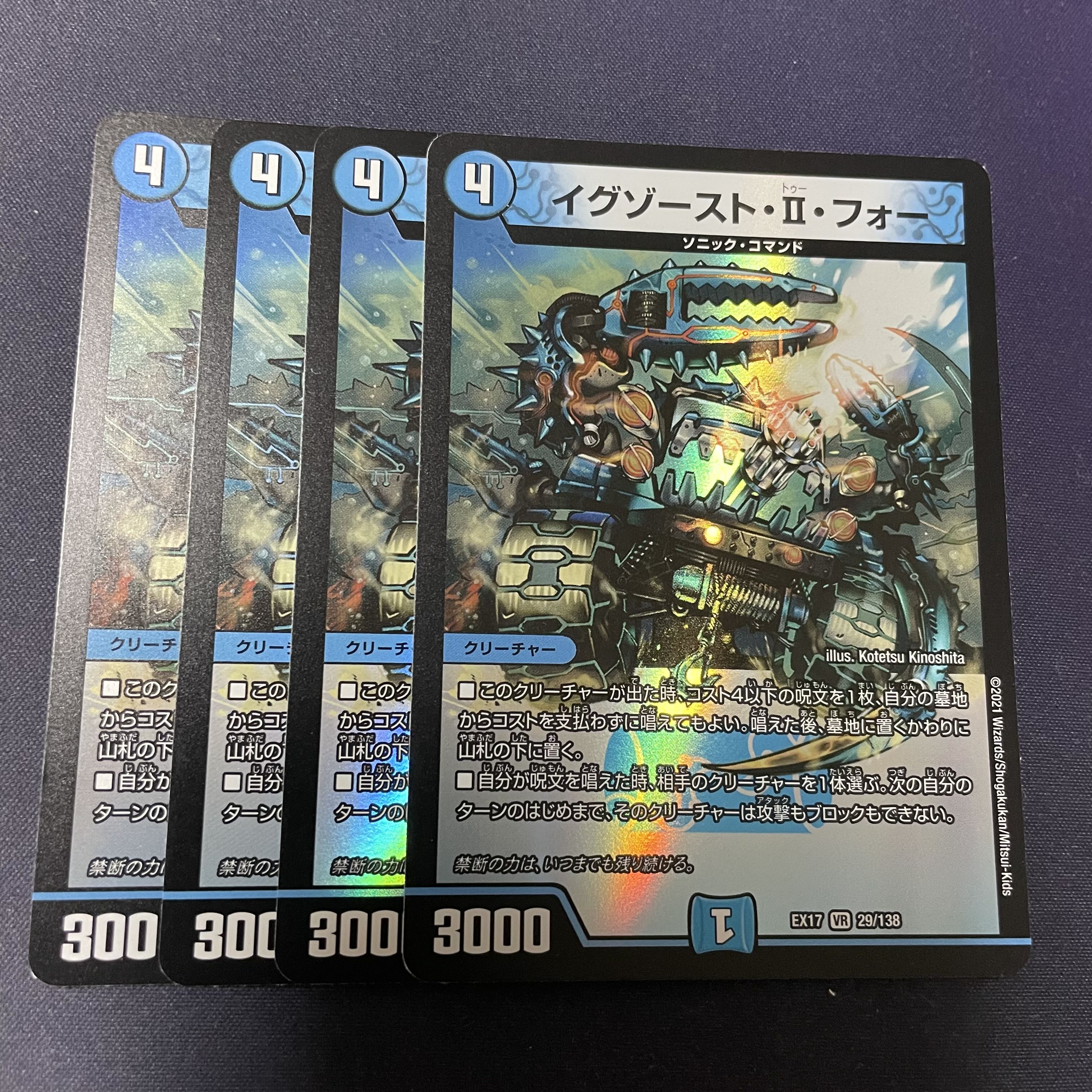 イグゾースト・II・フォー VR 29/138