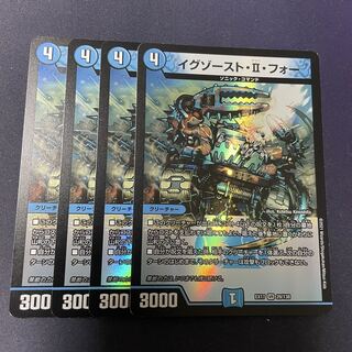 イグゾースト・II・フォー VR 29/138