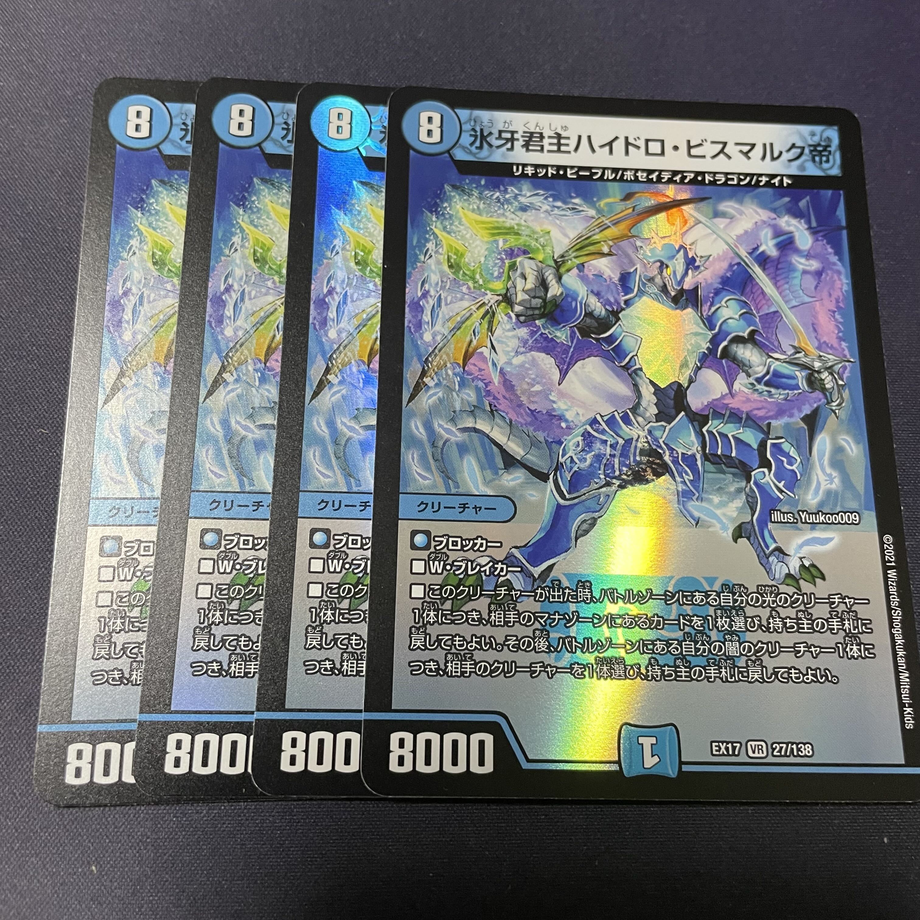 氷牙君主ハイドロ・ビスマルク帝 VR 27/138