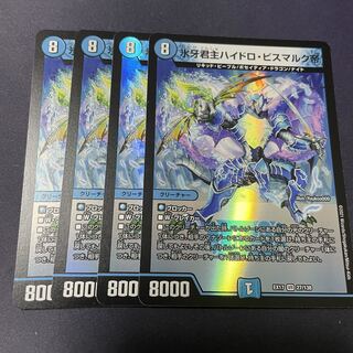 氷牙君主ハイドロ・ビスマルク帝 VR 27/138