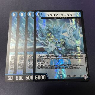 ラクリマ・クロウラー VR 2/74