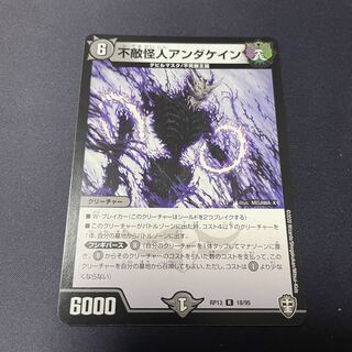 Anda Kane, the Fearless Monster R 18/95