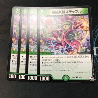 桜風妖精ステップル