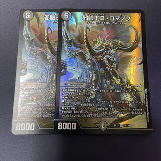 Evil Eye King B. Romanov SR 9/138