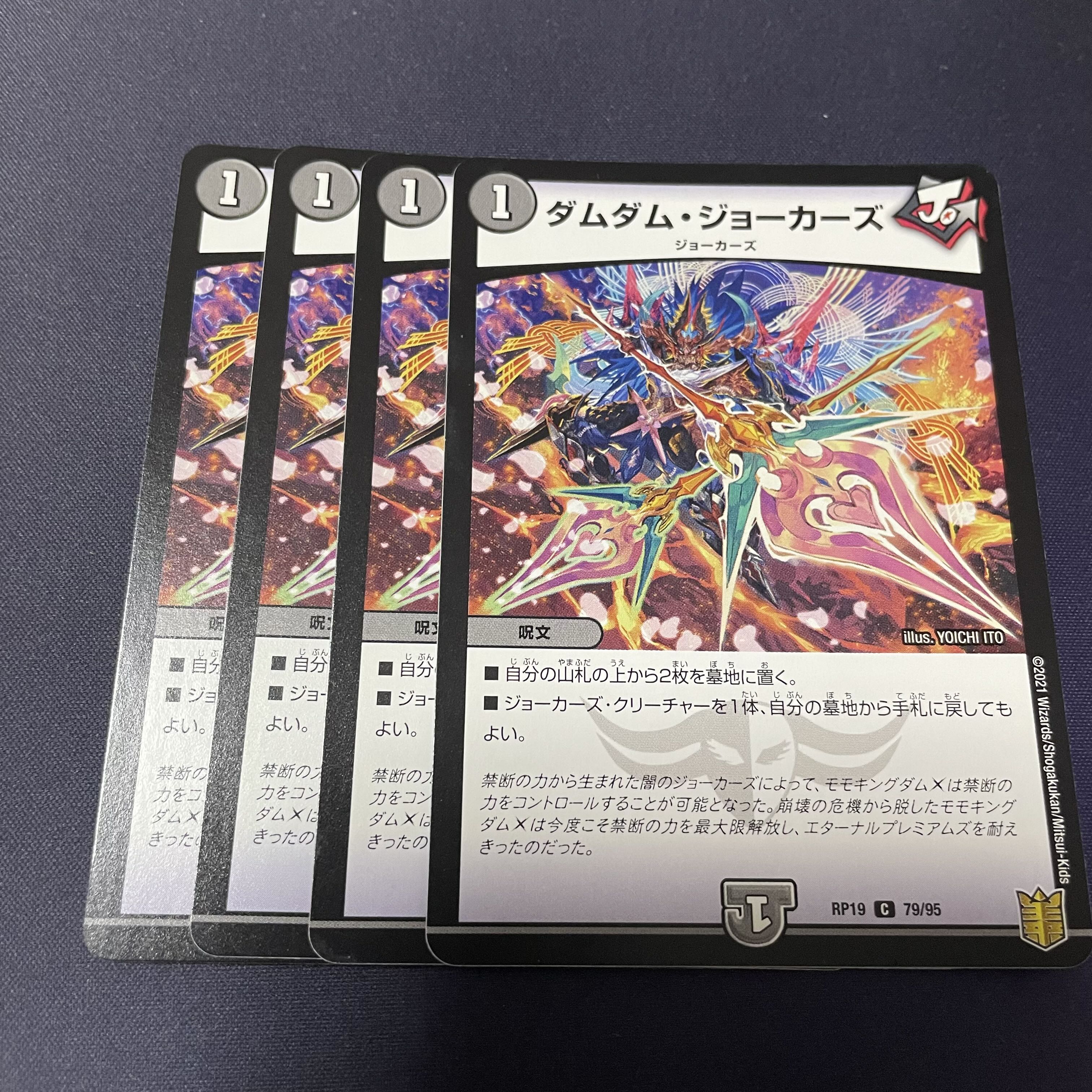 ダムダム・ジョーカーズ C 79/95