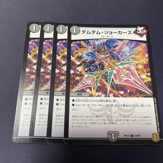 ダムダム・ジョーカーズ C 79/95