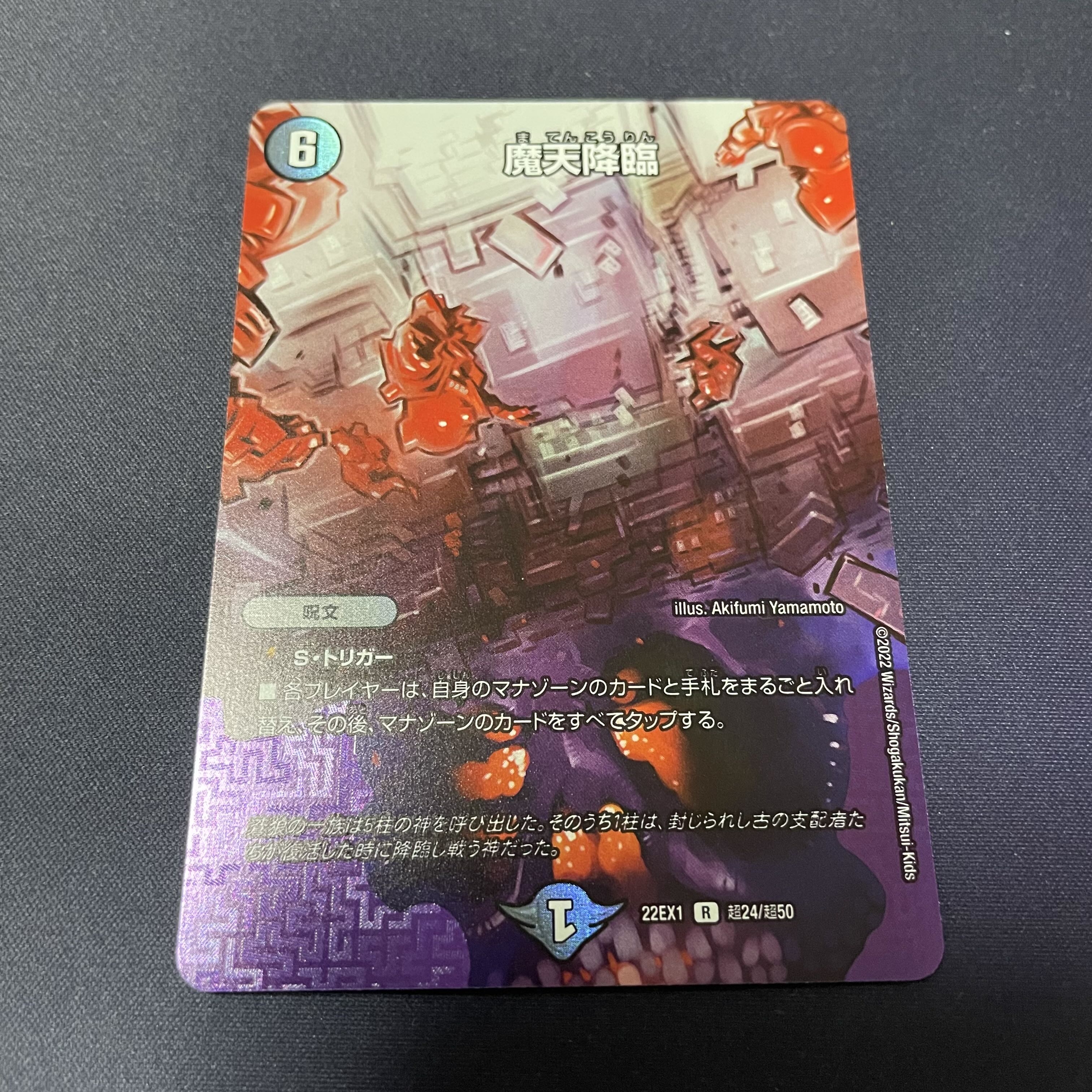 魔天降臨 R-foil 超24/超50