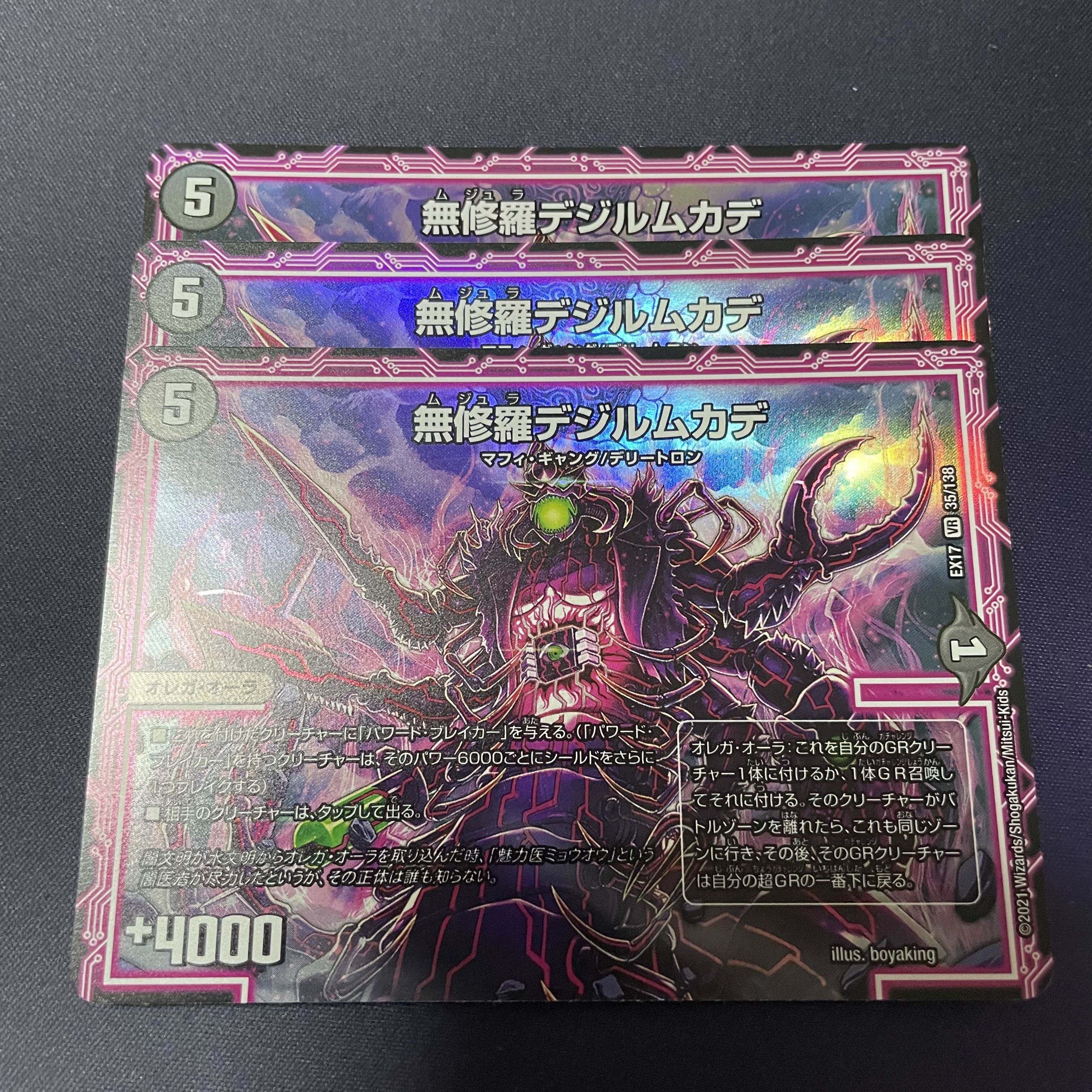 無修羅デジルムカデ VR