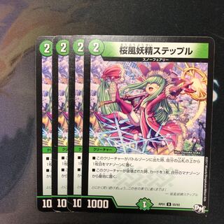 桜風妖精ステップル