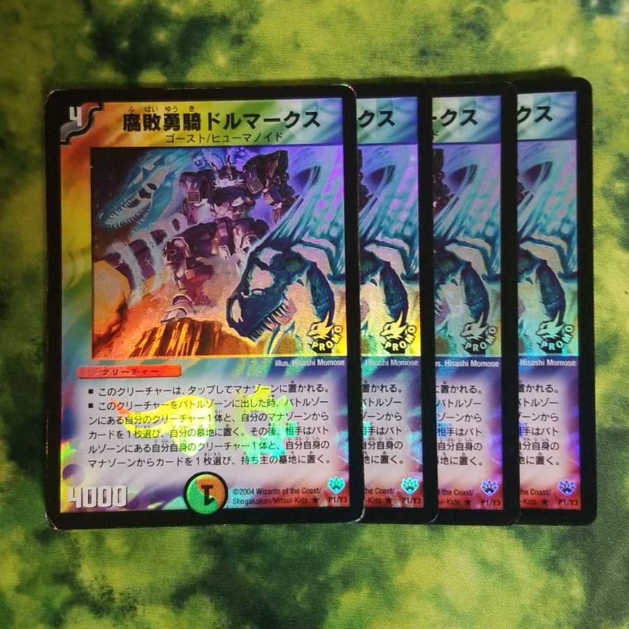 腐敗勇騎 ドルマークス 4枚