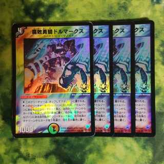 腐敗勇騎 ドルマークス 4枚
