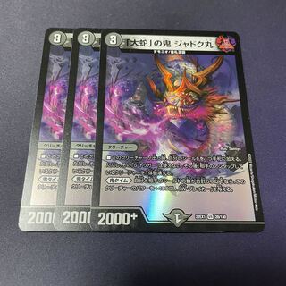 「大蛇」の鬼 ジャドク丸 VR