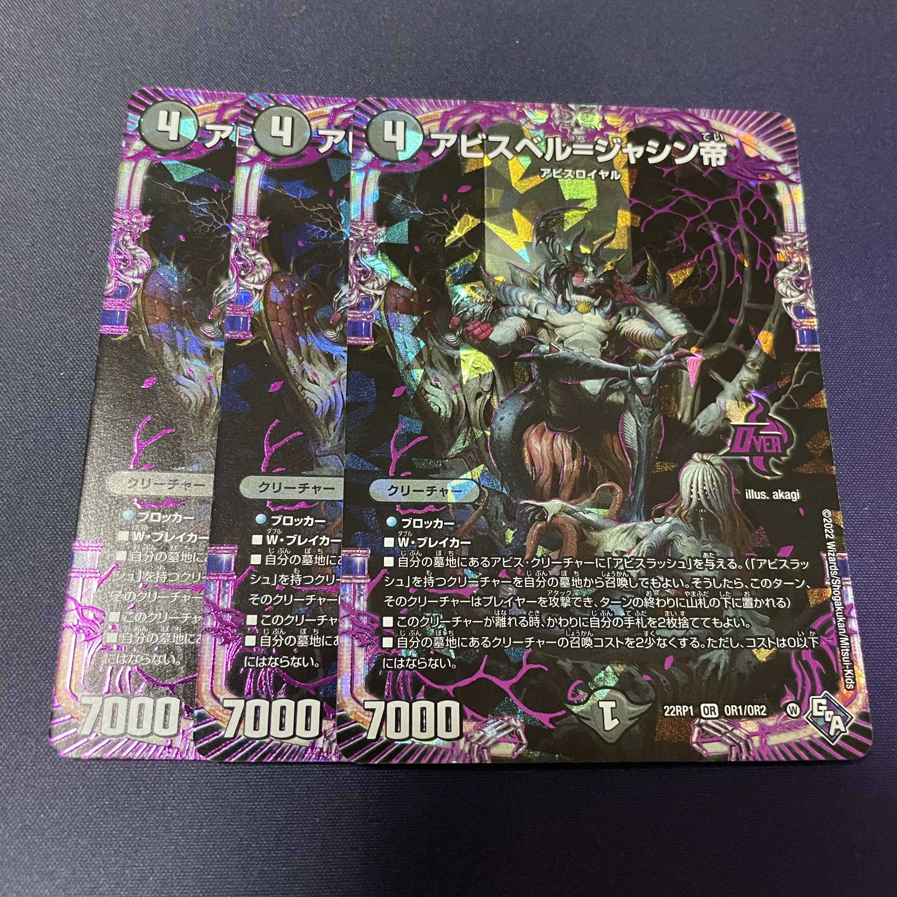 アビスベル=ジャシン帝 OR OR1/OR2