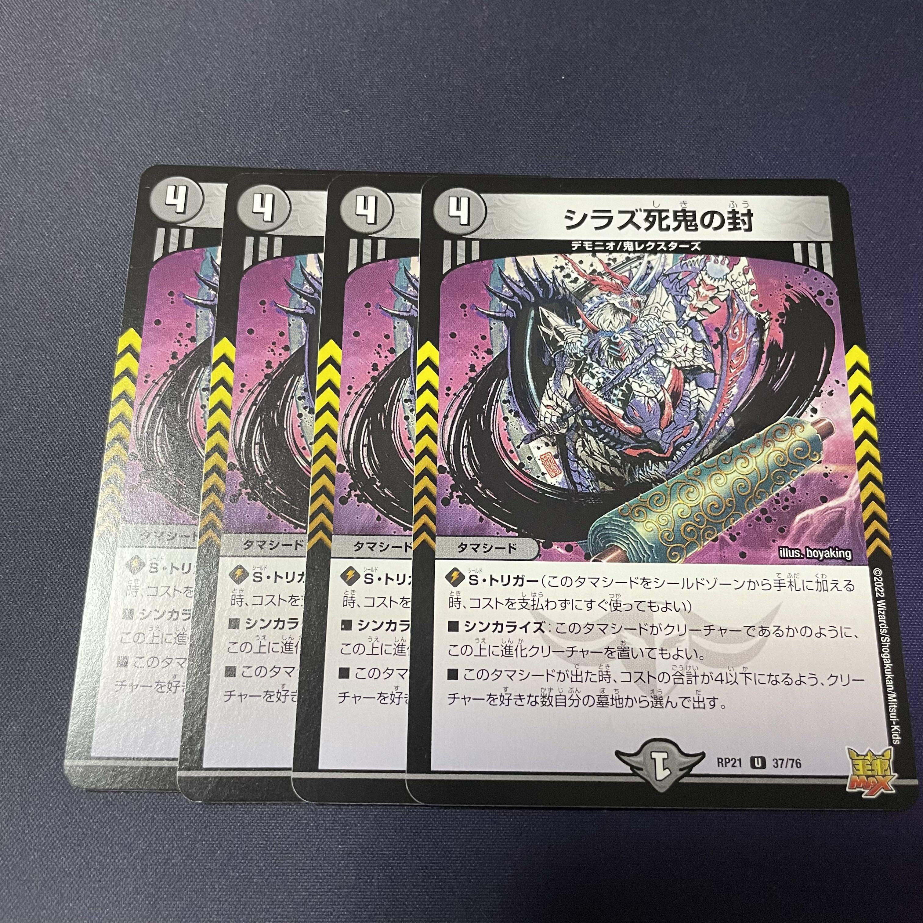 シラズ死鬼の封 U 37/76 深淵の食卓 専用