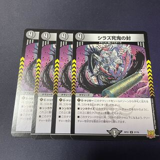 シラズ死鬼の封 U 37/76 深淵の食卓 専用