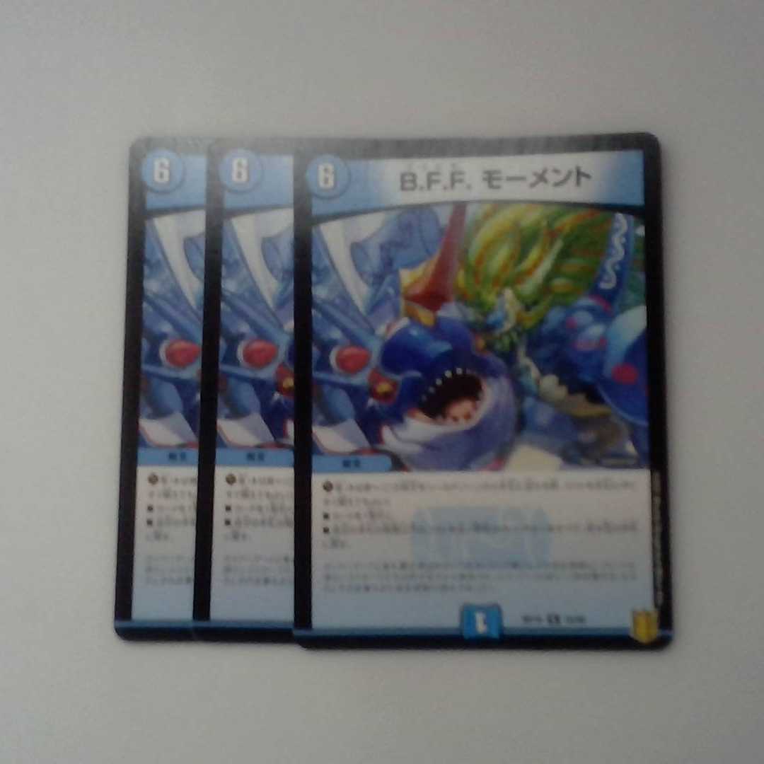 B.F.F. モーメント R 15/95