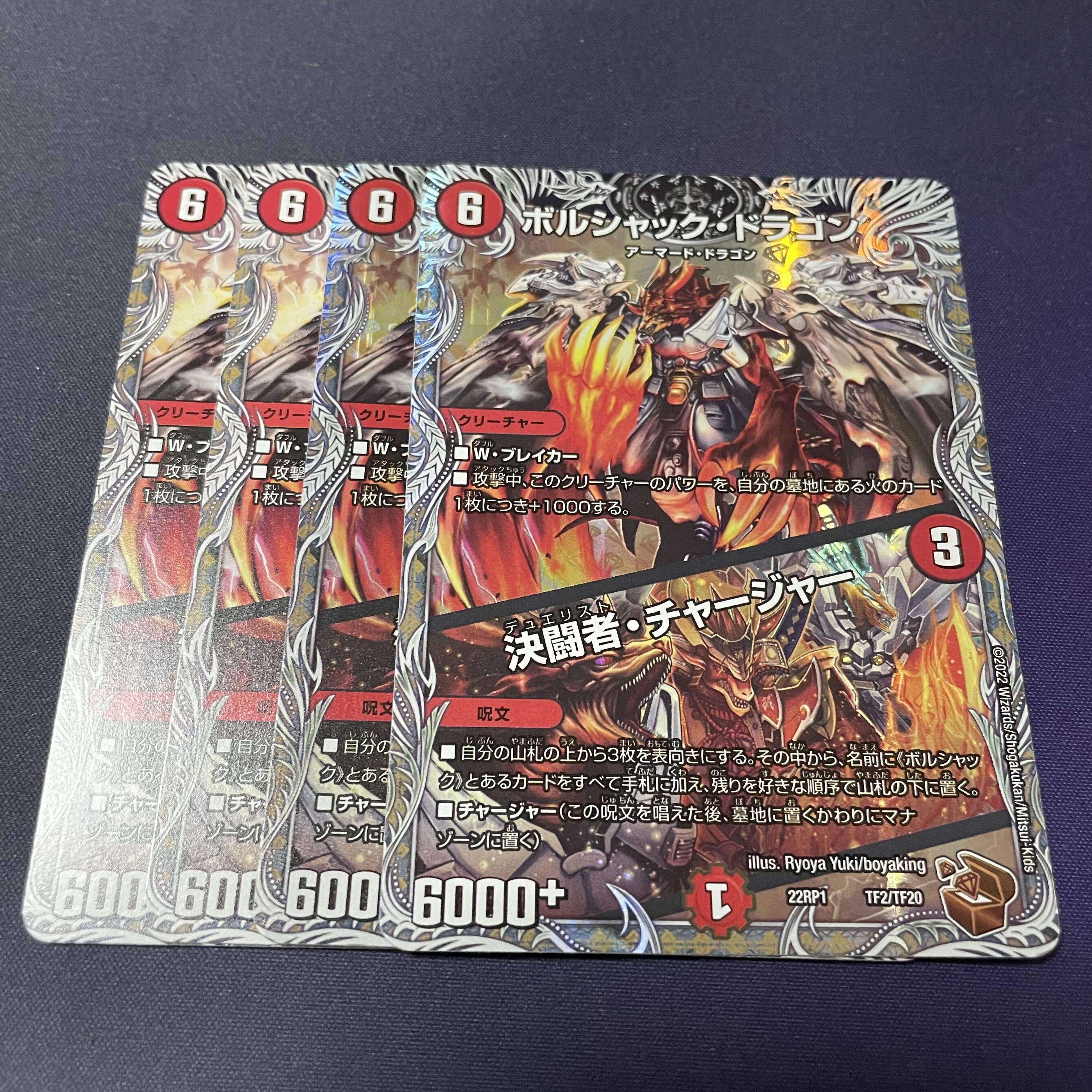 Bolshack Dragon|Fighting Charger (Black Treasure) T2/T20